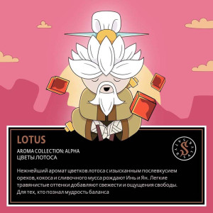 Табак Satyr 25г - Lotus (Цветы лотоса)