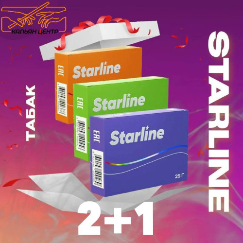 Акция Starline - 2+1! Добавляйте в корзину для участия в акции!