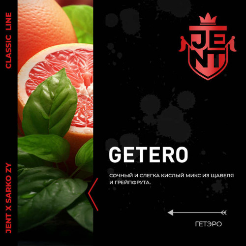 Табак JENT 25г - Getero (Щавель с грейпфрутом)