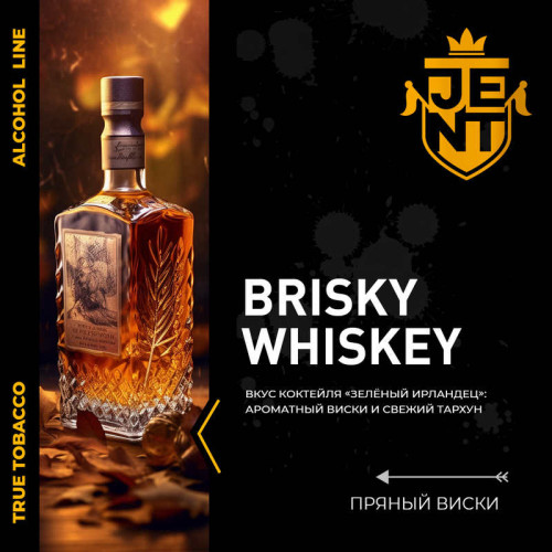 Табак JENT 25г - Brisky Whiskey (Пряный виски)