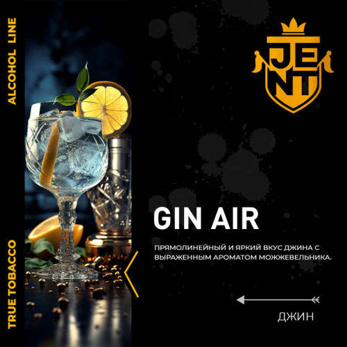 Табак JENT 25г - Gin Air (Джин)