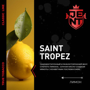 Табак JENT 25г - Saint Tropez (Лимон)