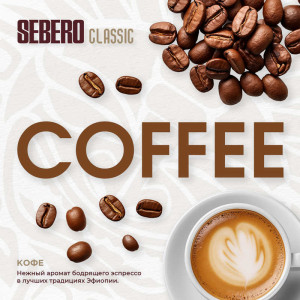Табак Sebero 40г - Coffee (Кофе)