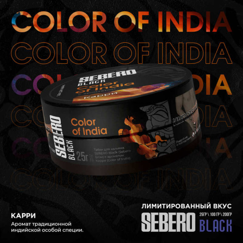 Табак Sebero Black 25г - Color of India (Индийская специя)