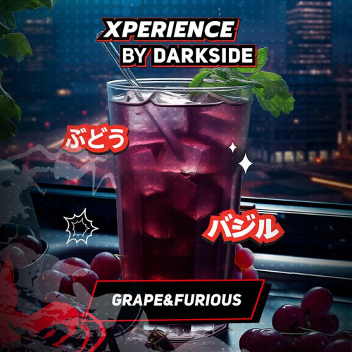 Табак Xperience by Darkside 120г - Grape & Furios (Виноград Базилик)