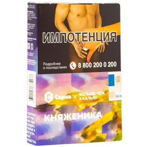 Табак Сарма 25г - Княженика