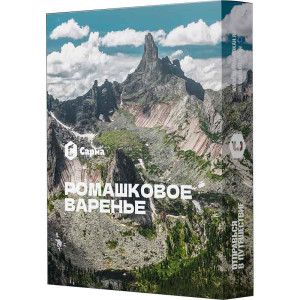 Табак Сарма 25г - Ромашковое Варенье