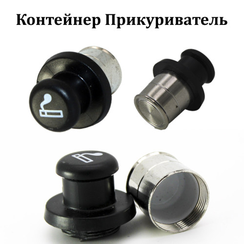 Контейнер Прикуриватель стандарт
