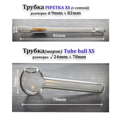 Пипетка XS с сеткой 8см