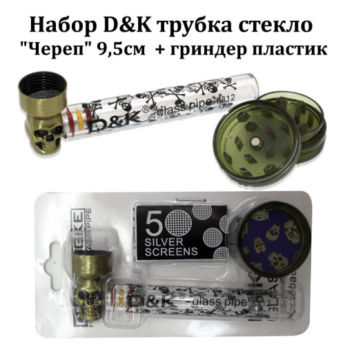 Набор D&K трубка стекло Череп 9,5см + гриндер пластик