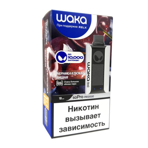 Электронная сигарета Waka PA 10000 затяжек - Blueberry Cranberry Cherry (Черника Клюква Вишня)