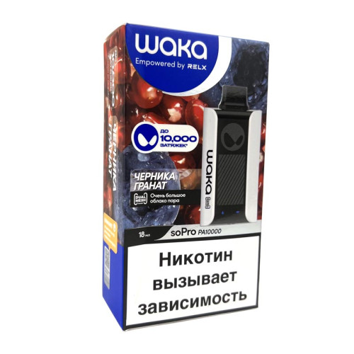 Электронная сигарета Waka PA 10000 затяжек - Blueberry Pomegranate (Черника Гранат)