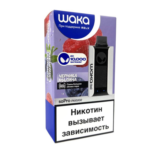 Электронная сигарета Waka PA 10000 затяжек - Blueberry Raspberry (Черника Малина)