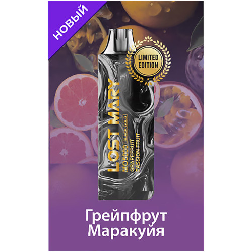 Электронная сигарета LOST MARY MO Black Gold Edition 5000 затяжек - Grapefruit Passion Fruit (Грейпфрут Маракуйя)