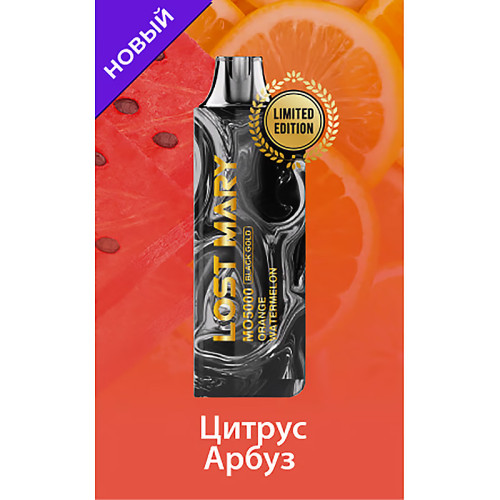 Электронная сигарета LOST MARY MO Black Gold Edition 5000 затяжек - Orange Watermelon (Цитрус арбуз)