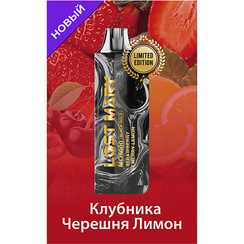 Электронная сигарета LOST MARY MO Black Gold Edition 5000 затяжек - Strawberry Cherry Lemon (Клубника Черешня Лимон)