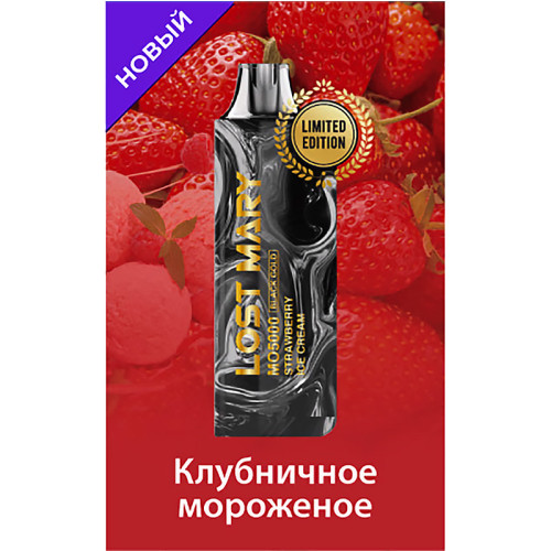 Электронная сигарета LOST MARY MO Black Gold Edition 5000 затяжек - Strawberry ice Cream (Клубничное мороженое)