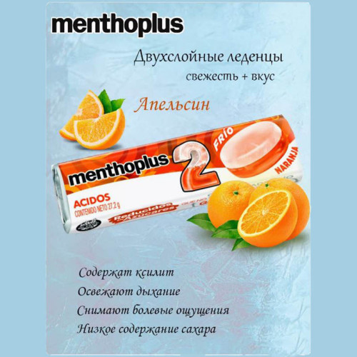 Леденцы Menthoplus Апельсин 28г