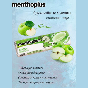 Леденцы Menthoplus - Яблоко 28г