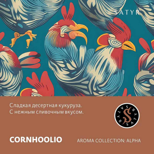 Табак Satyr 100г - Cornhoolio (Кукуруза)