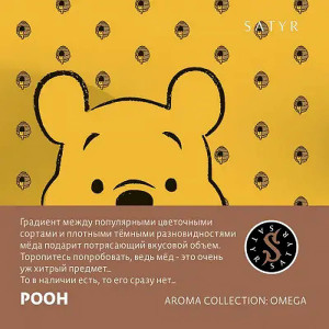 Табак Satyr 100г - Pooh (Луговой Мед)