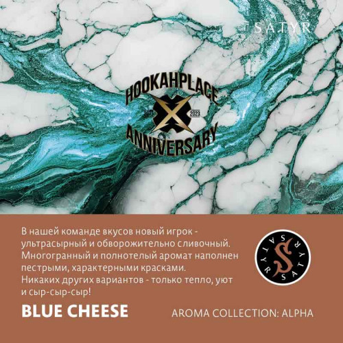 Табак Satyr 25г - Blue Cheese (Сырный Соус)