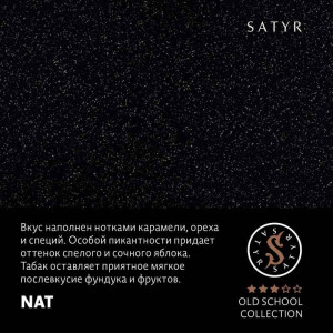 Табак Satyr 25г - Nat (Безаромка)