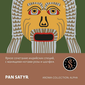 Табак Satyr 25г - Pan Satyr (Пан сатир)