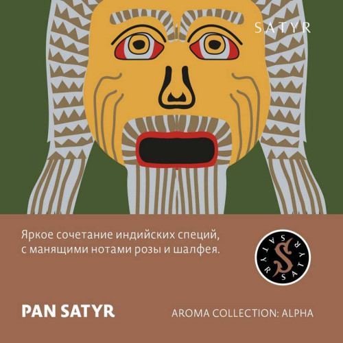 Табак Satyr 25г - Pan Satyr (Пан сатир)