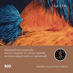 Табак Satyr 100г - Rio (Маракуйя)