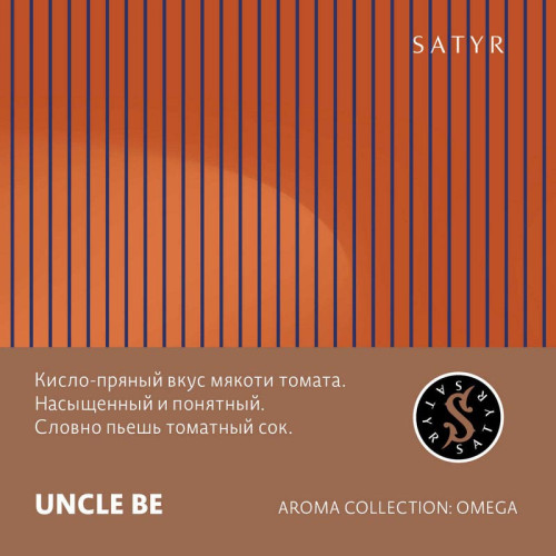 Табак Satyr 100г - Uncle Be (Томат)