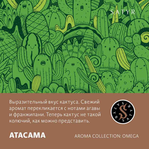 Табак Satyr 25г - Atacama (Кактус)