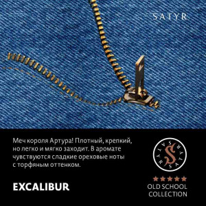 Табак Satyr 25г - Excalibur (Мечь Короля Артура)