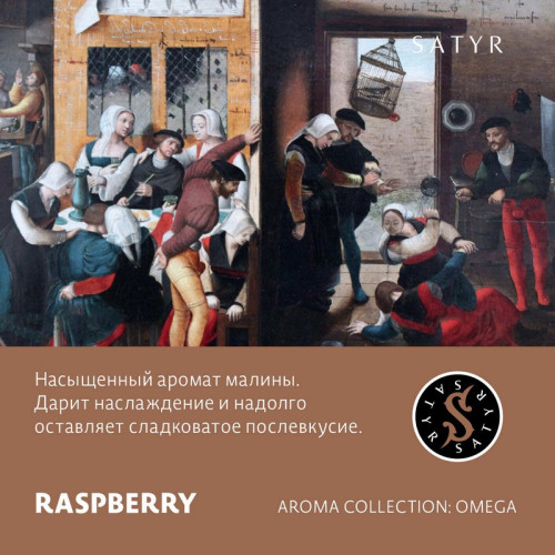 Табак Satyr 25г - Raspberries (Малина)