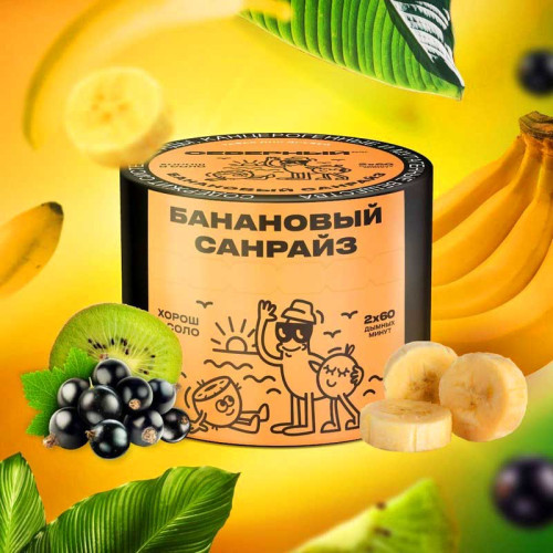 Табак Северный 40г - Банановый Санрайз (Банан киви черная смородина)