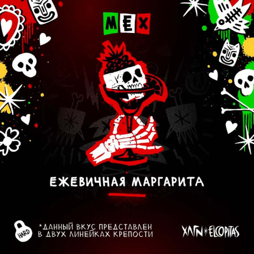 Табак Хулиган 80г - MEX (Ежевичная маргарита)