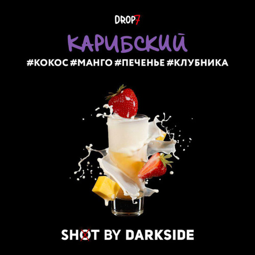 Табак Darkside Shot 30г - Карибский (Манго Клубника Сливки Кокосовая стружка)
