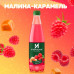 Напиток Ильинские лимонады - Малина Карамель 480мл ПЭТ