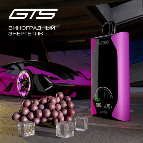 Электронная сигарета FUMMO GTS 18000 затяжек - Виноградный  Энергетик