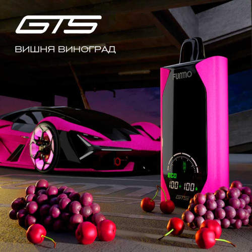 Электронная сигарета FUMMO GTS 18000 затяжек - Вишня Виноград