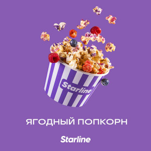 Табак Starline 25г - Ягодный попкорн