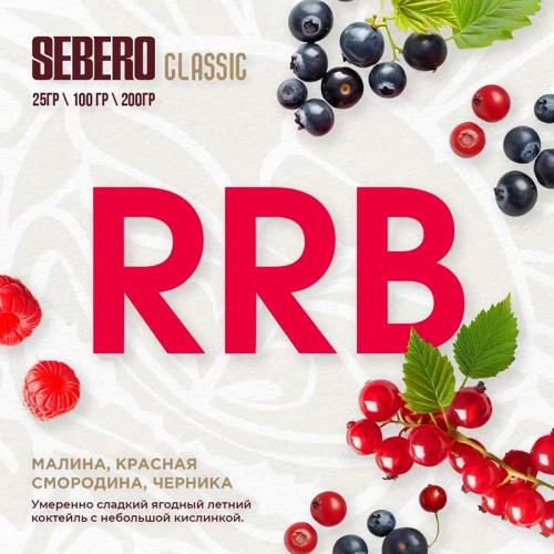 Табак Sebero Classic 25г - RRB (Малина Красная смородина Черника)