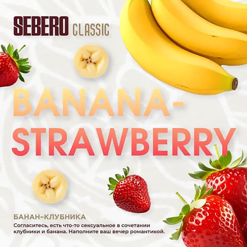 Табак Sebero Classic 25г - Banana Strawberry (Банан Клубника)