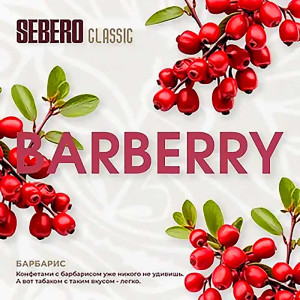 Табак Sebero Classic 25г - Barberry (Барбарис)