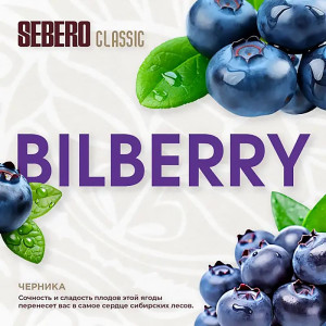 Табак Sebero Classic 25г - Bilberry (Черника)