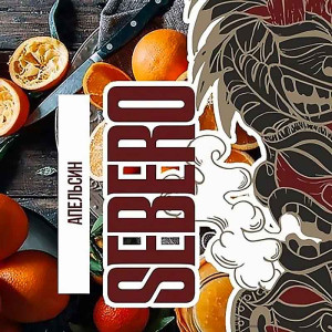 Табак Sebero Classic 25г - Orange (Апельсин)