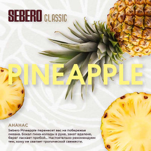 Табак Sebero Classic 25г - Pineapple (Ананас)