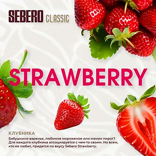 Табак Sebero Classic 25г - Strawberry (Клубника)
