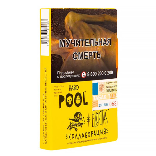 Табак Хулиган HARD 25г - POOL (Кислый лимонад с гуавой)