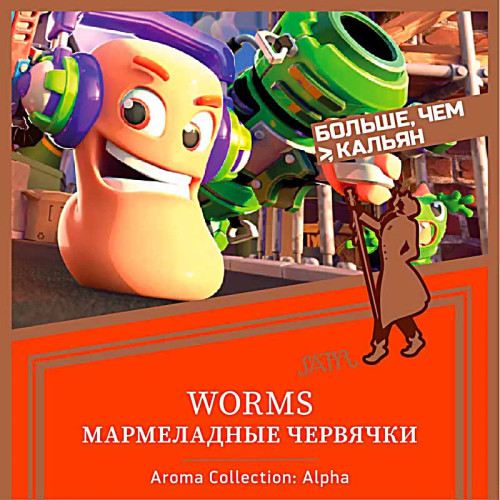 Табак Satyr 100г - Worms (Мармеладные червячки)